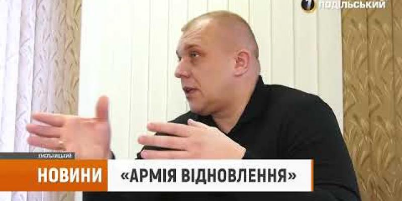 Вбудована мініатюра для «Армія відновлення» підтримка війську та робота цивільним