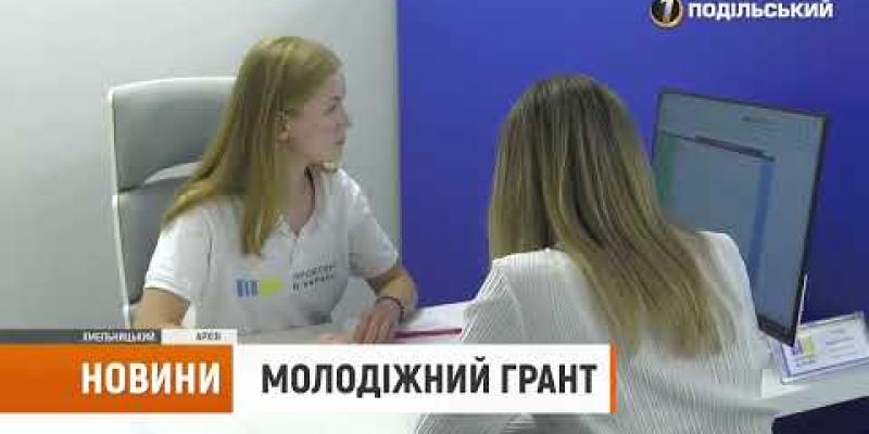 Вбудована мініатюра для Бізнес для молоді за підтримки держави