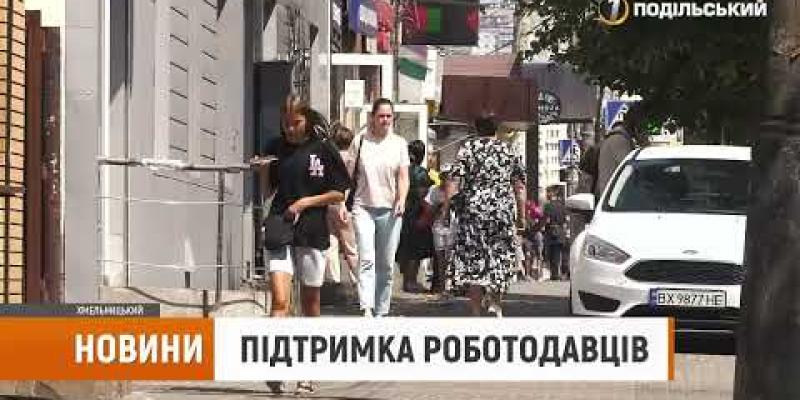 Вбудована мініатюра для Держава підтримує бізнес, який створює робочі місця!