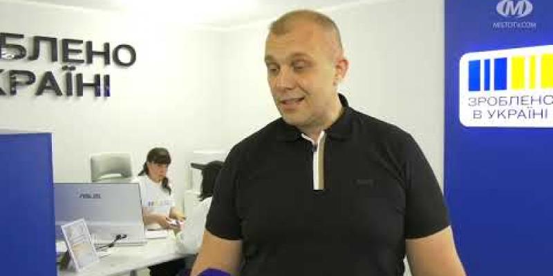 Вбудована мініатюра для “Зроблено в Україні” — для підтримки бізнесу